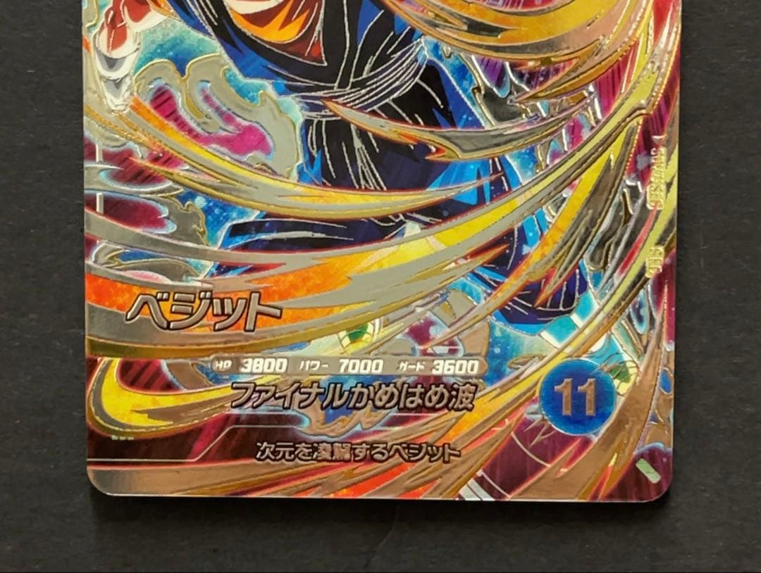 ドラゴンボールスーパーダイバーズ SDV7 SEC ベジット - メルカリ