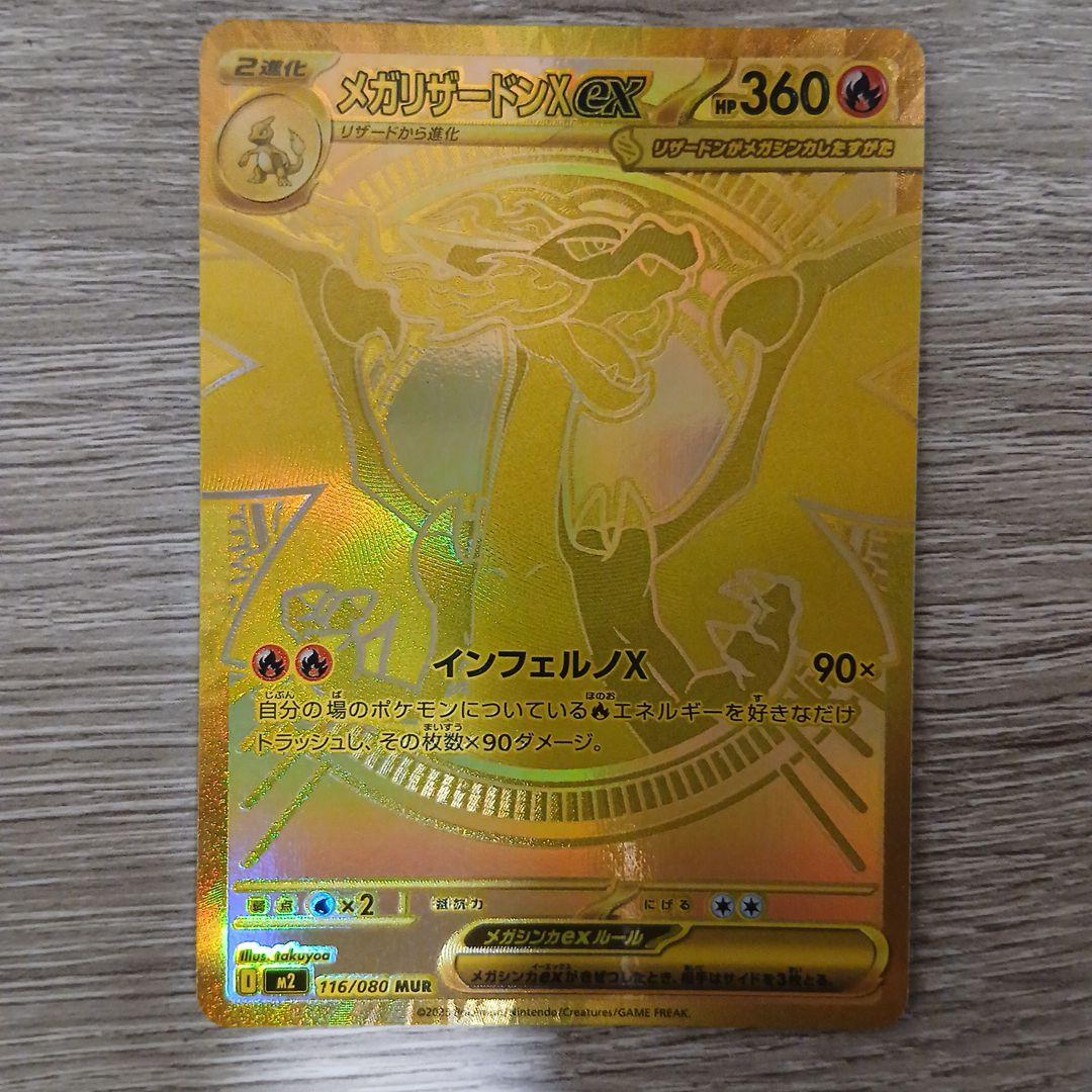 メガリザードンXex MUR インフェルノX MUR メガリザードンXex 販売 | [M2] 拡張パック インフェルノX