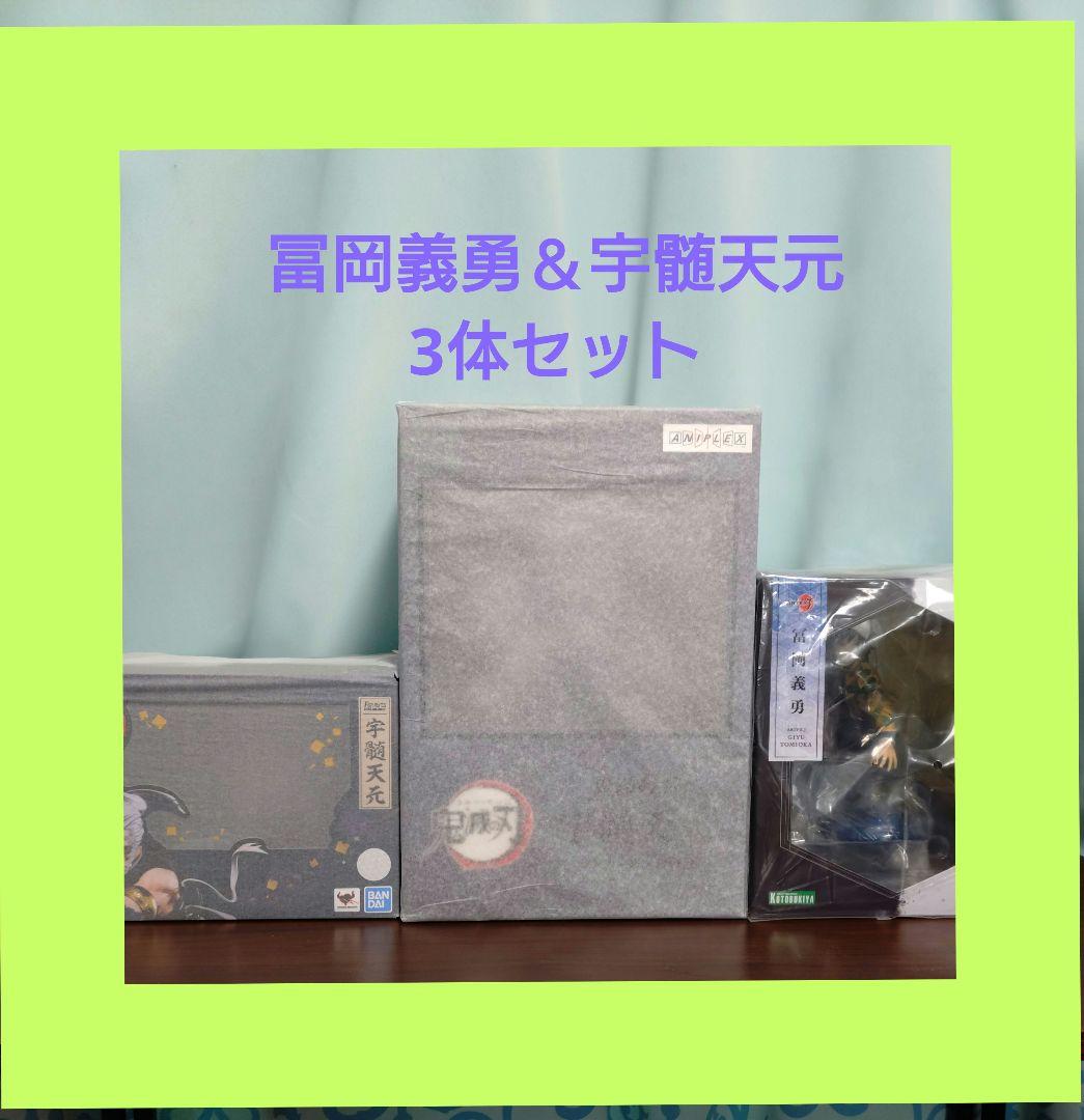 鬼滅の刃 冨岡義勇 宇髄天元 フィギュア 新品未開封 おまけ付き