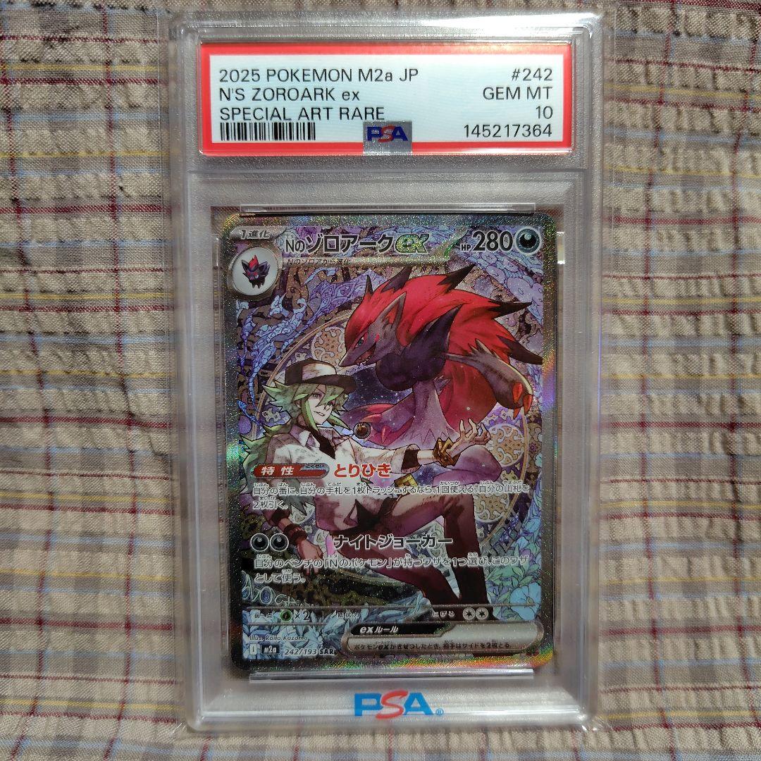 ポケカ　Nのゾロアークex　SAR　PSA10