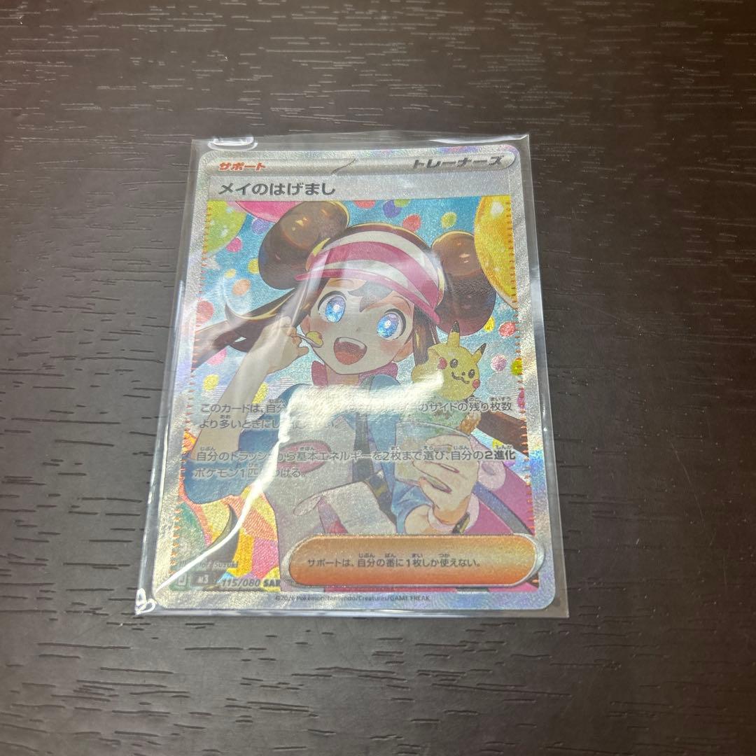 メイのはげましSAR美品、ポケパット2枚、ニャース1枚おまけ付き