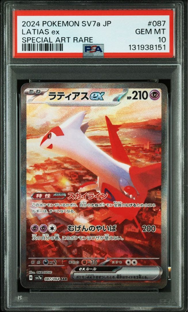 ポケモンカード　ラティアスex SAR PSA10 PSA10】メガラティアスex SAR 088/063 1枚の通販 土日祝休@magi公式