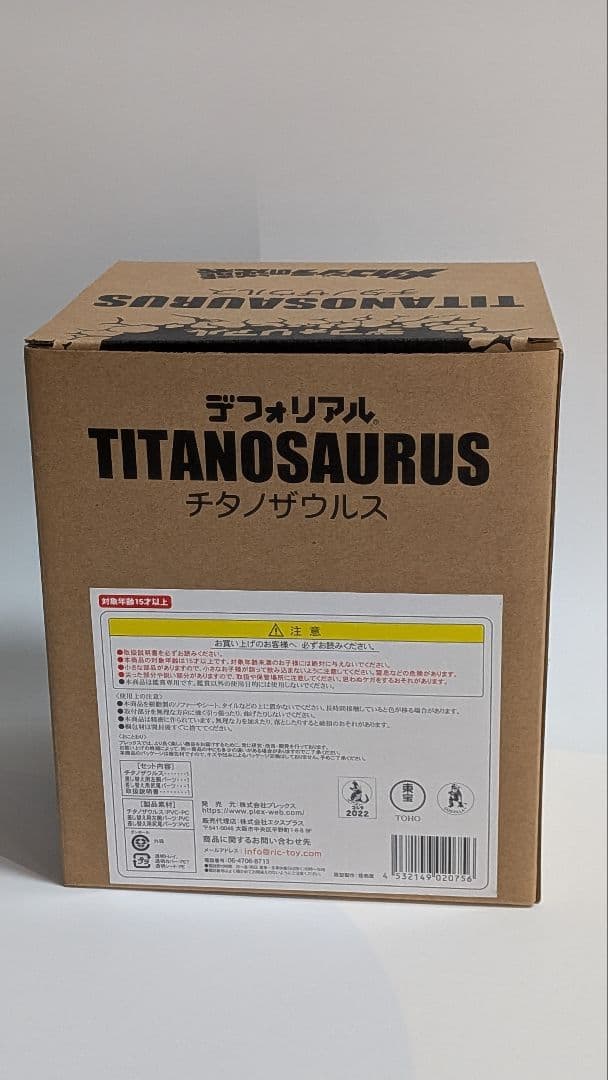デフォリアル チタノザウルス 少年リック限定版 - メルカリ