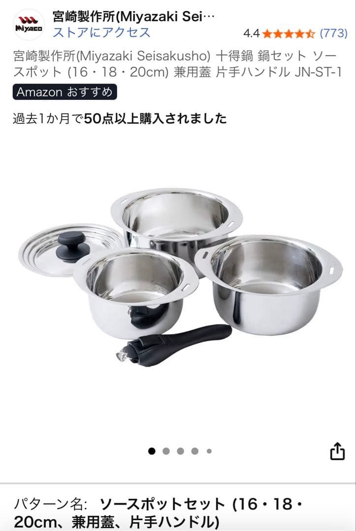 十得鍋　ソースポットセット 16・18・20cm ステンレス製