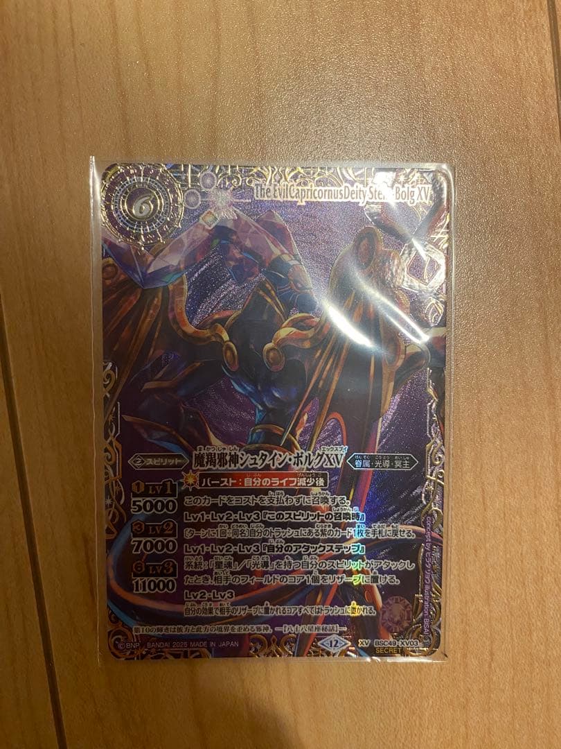 バトスピ　磨羯邪神シュタインボルグXV 星座verシークレット 魔羯邪神シュタイン・ボルグXV(BSC49-XV03) | XV | ドラゴンスター