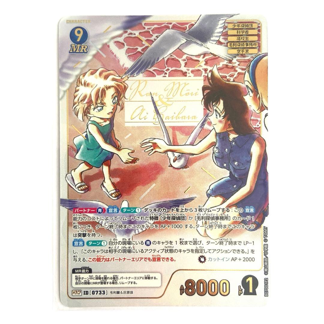 名探偵コナン カードゲーム 魅惑のマジック 毛利蘭&灰原哀 MRCP - メルカリ