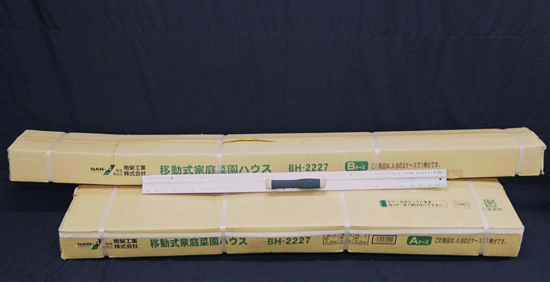 ゆ*な様 ビニールハウス 南榮工業 南栄工業 移動式家庭菜園ハウス BH-222