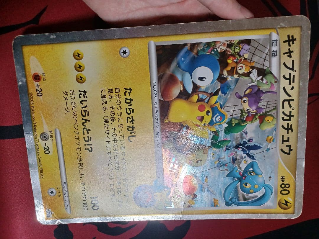 最安値 ポケモンカード キャプテンピカチュウ プロモ ジャンボカード
