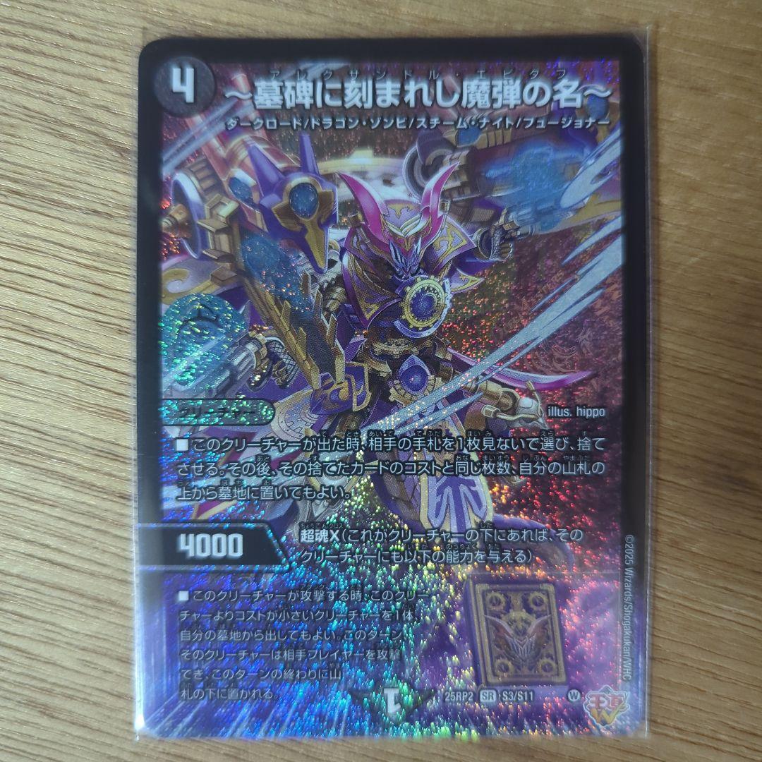 デュエマ 霊魂に刻まれし魔弾の名 エピタフ - メルカリ