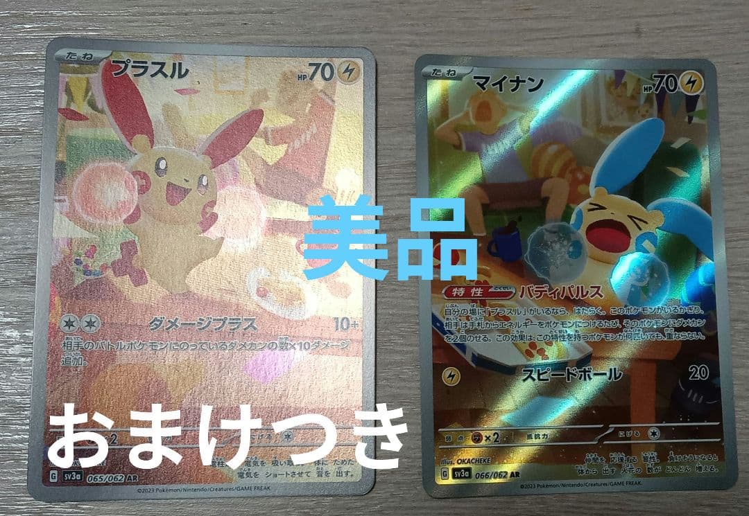 ポケモンカード レイジングサーフ マイナンAR プラスルAR 2枚セット