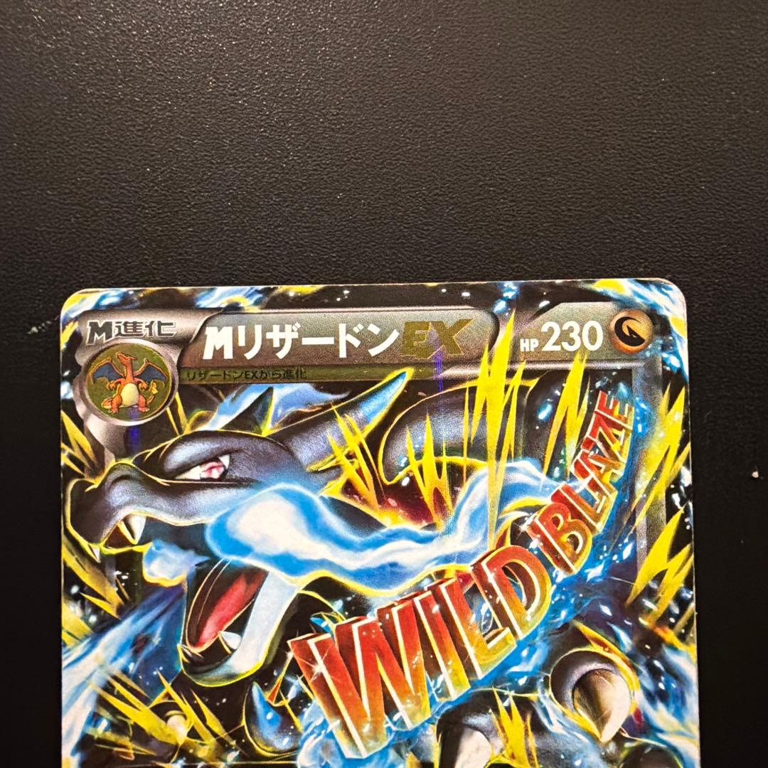 MリザードンEX RR XY2 ワイルドブレイズ 055/080 - メルカリ