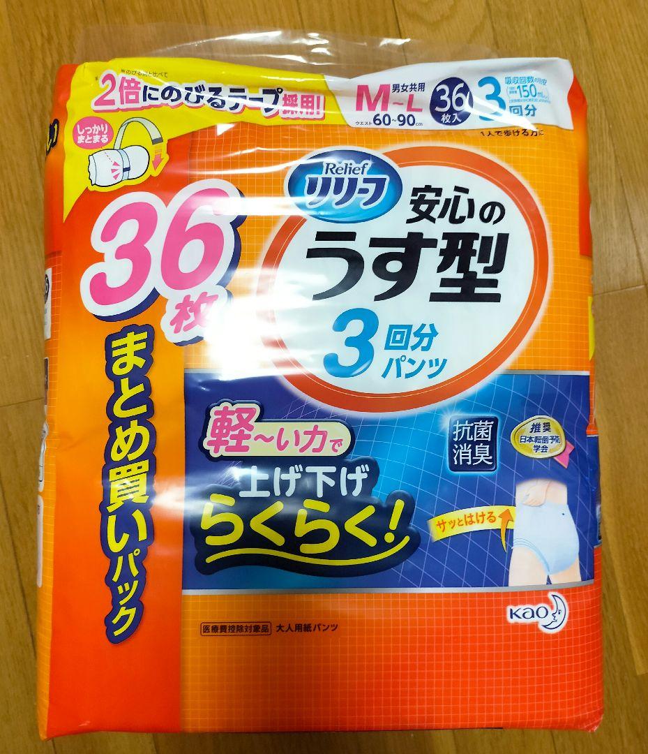 【お買い得！！3個セット】リリーフ パンツタイプ 安心のうす型 M~L36枚入り Amazon | リリーフ パンツタイプ 安心のうす型 M~L【ADL区分:一人で