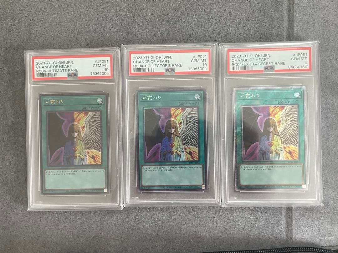 心変わり　ＰＳＡ10 3枚セット