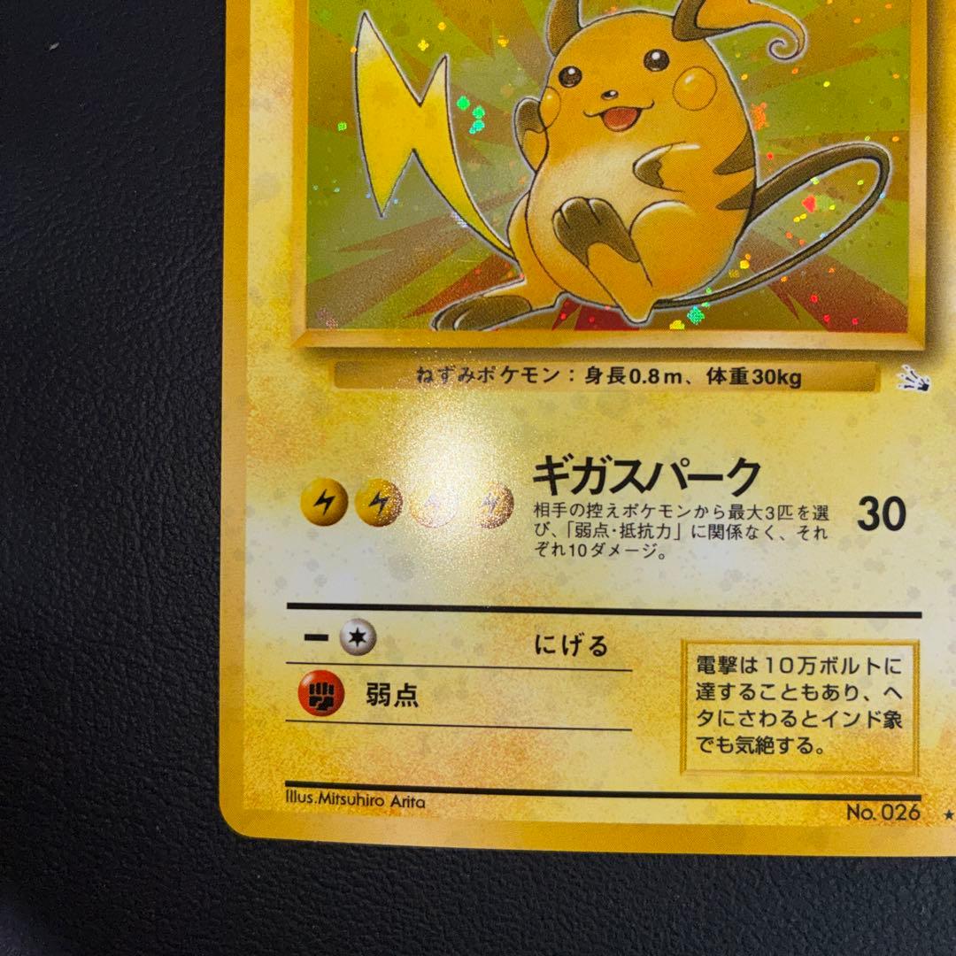極美品 ライチュウ 旧裏面 キラ - メルカリ