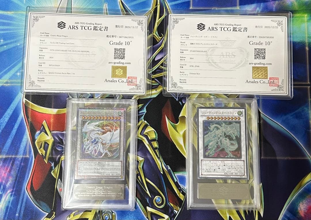 【ARS10＋】コズミックブレイザー 25th シューティングスター レリーフ コズミッククェーサードラゴン【レリーフ】{DUNE-JP037}《シンクロ》