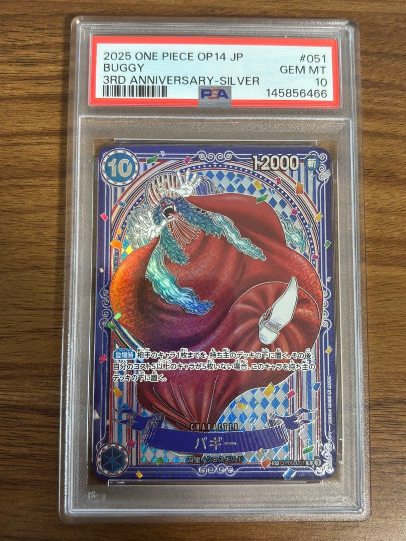 【PSA10】バギー　銀背景　OP09-051 1枚
