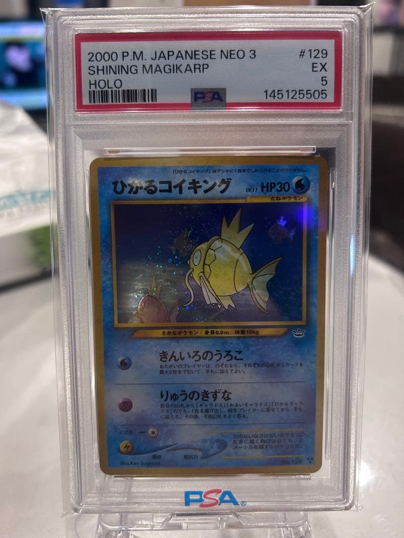 ひかるコイキング : 旧裏 [neo3 No.129](ポケモンカード) - メルカリ