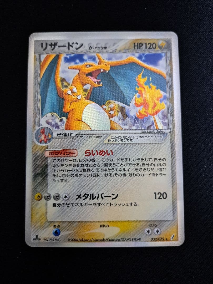 リザードン δ デルタ種 1ed 032/075 - メルカリ