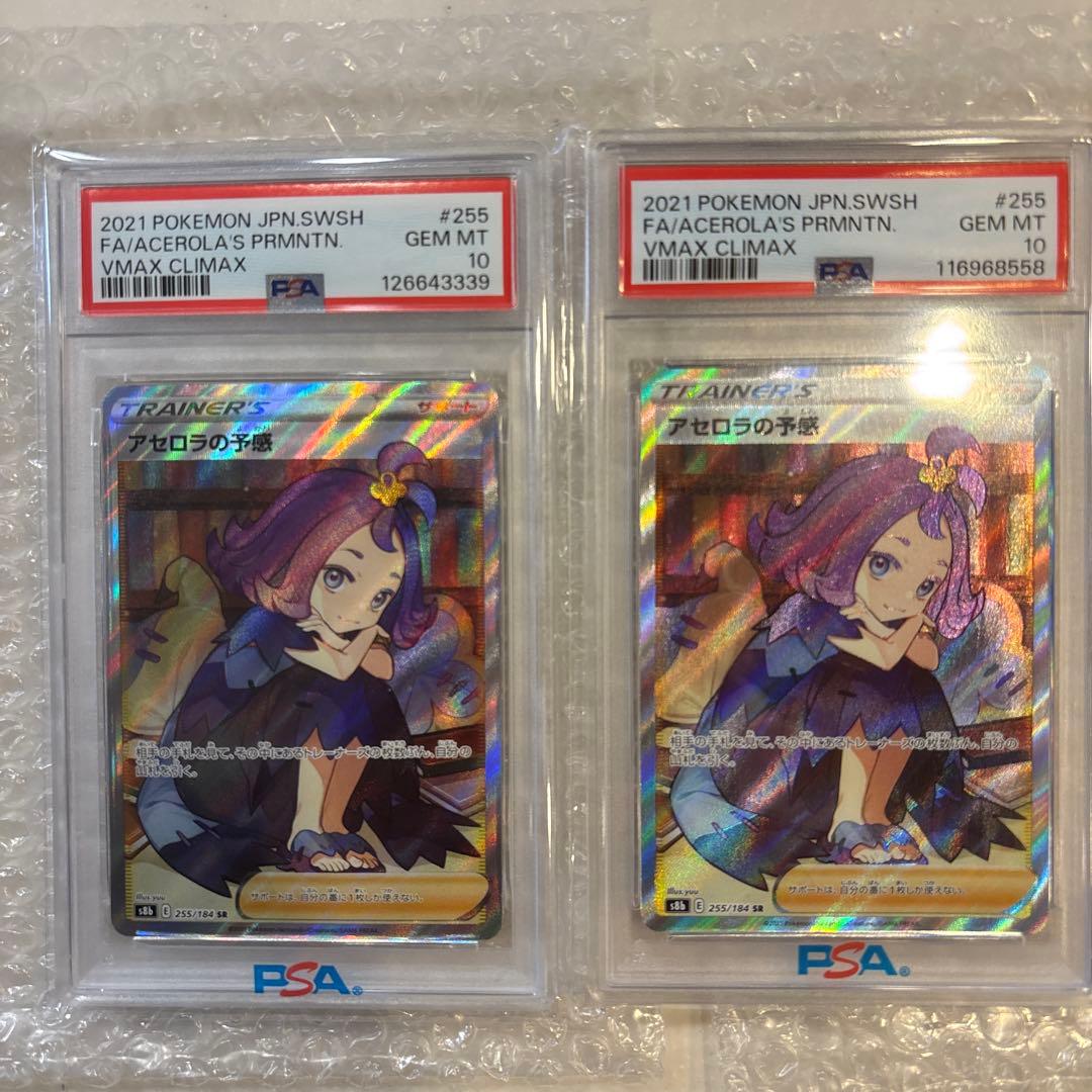 アセロラの予感 SR S8b VMAXクライマックス 255/184 PSA10 状態難/PSA10鑑定済〕アセロラの予感【SR】{255/184}