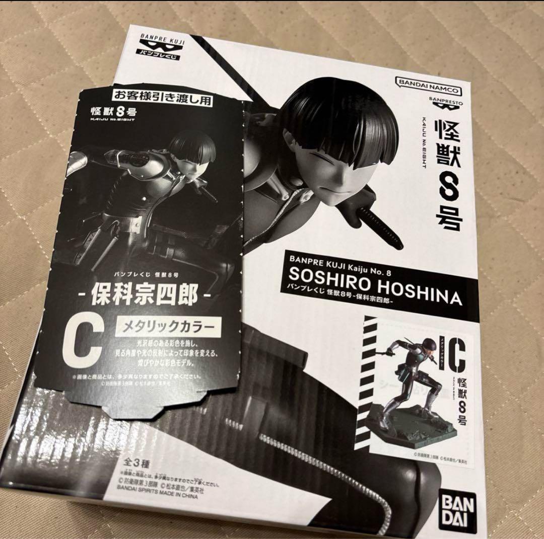 怪獣8号　バンプレくじ　保科宗四郎　フィギュア C賞　メタリックカラー　未開封