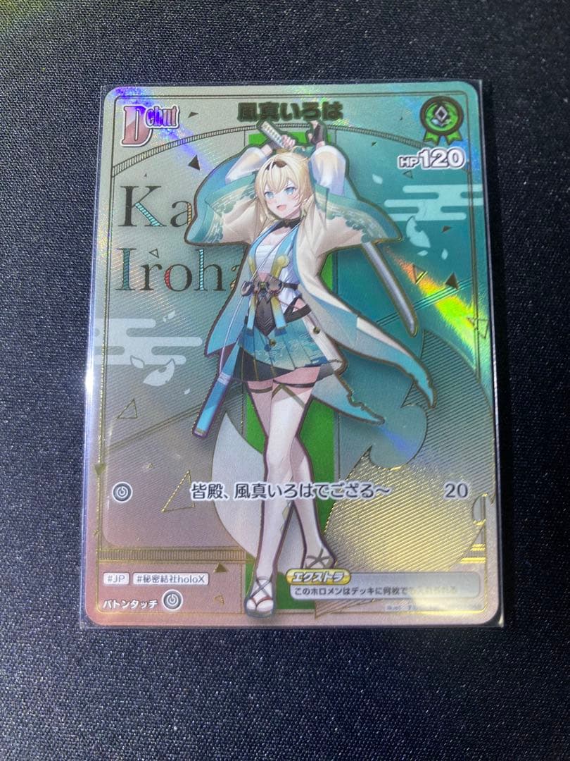 ホロカ 風真いろは Debut HR アヤカシヴァーミリオン