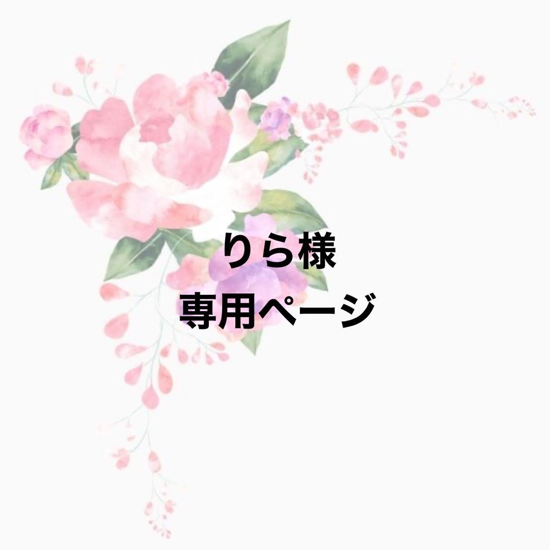 りらページ