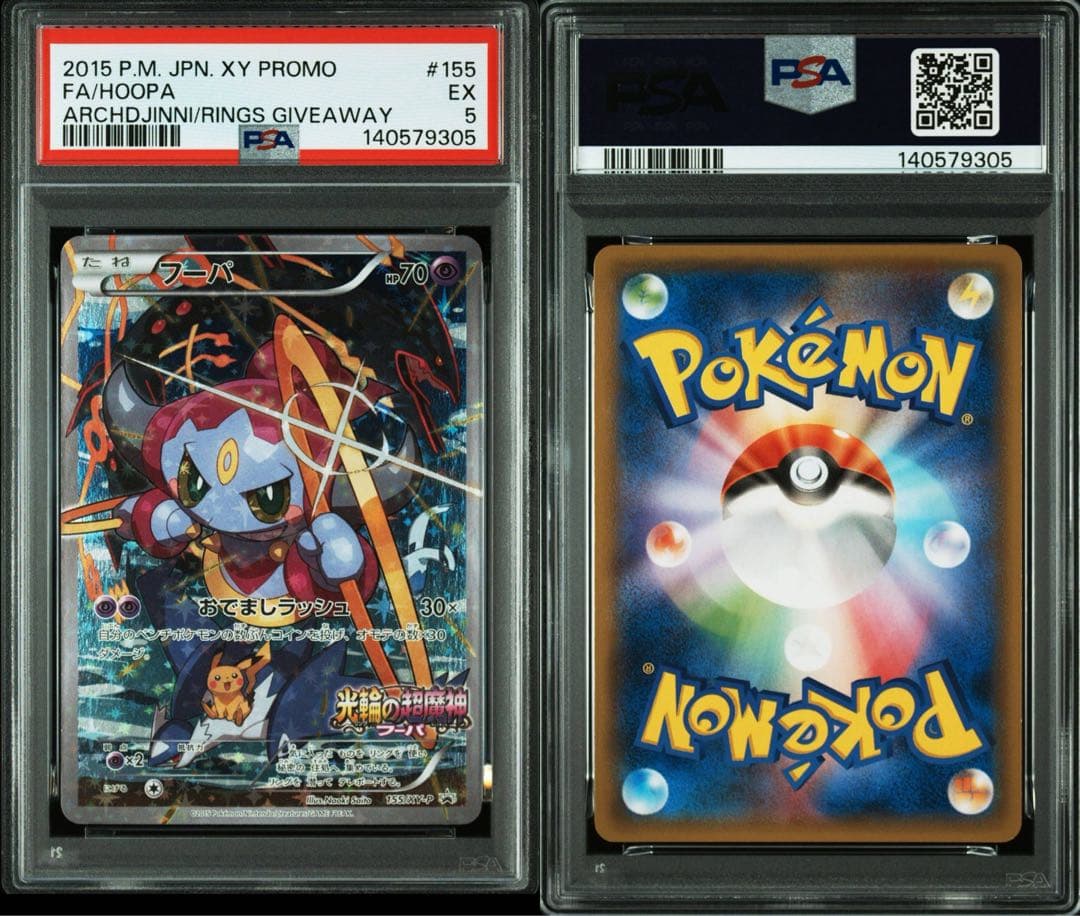 PSA5 フーパ プロモ 155/XY-P 光輪の超魔神 映画特典