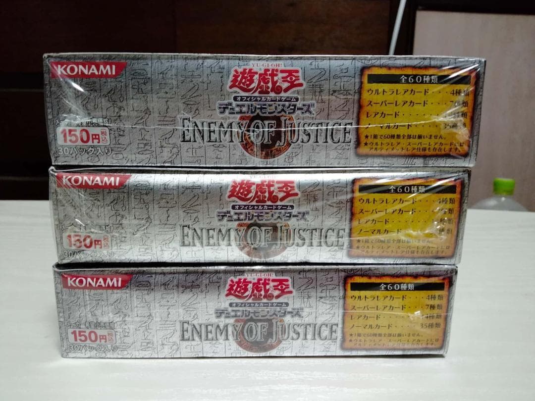 遊戯王 引退 まとめ 3個セット EOJ エネミー・オブ・ジャスティス