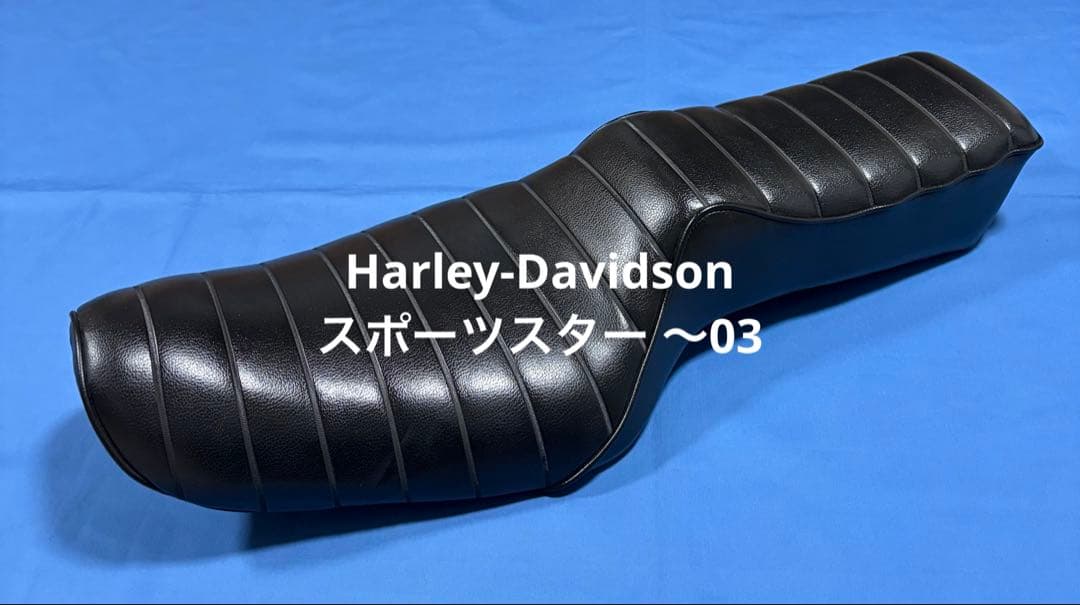 ハーレー　スポーツスター用　シート　〜03