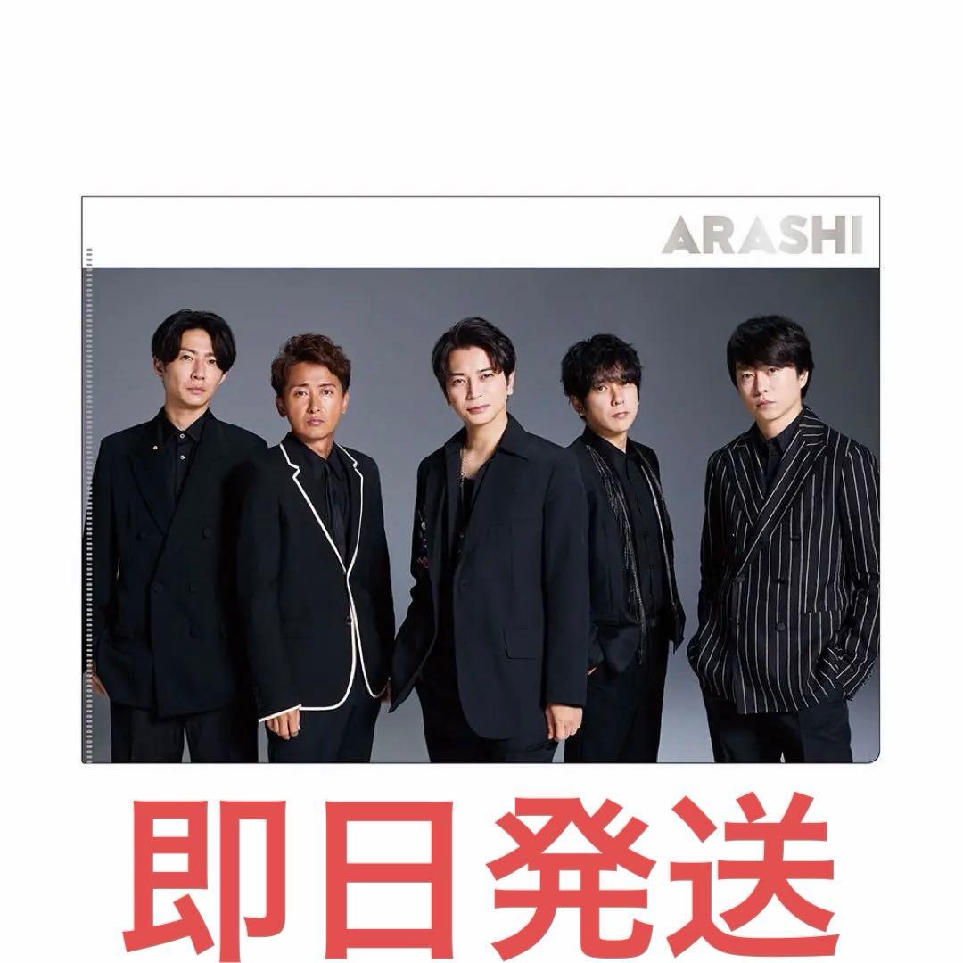 嵐We are ARASHI LIVE TOUR 2026 クリアファイルセット - メルカリ
