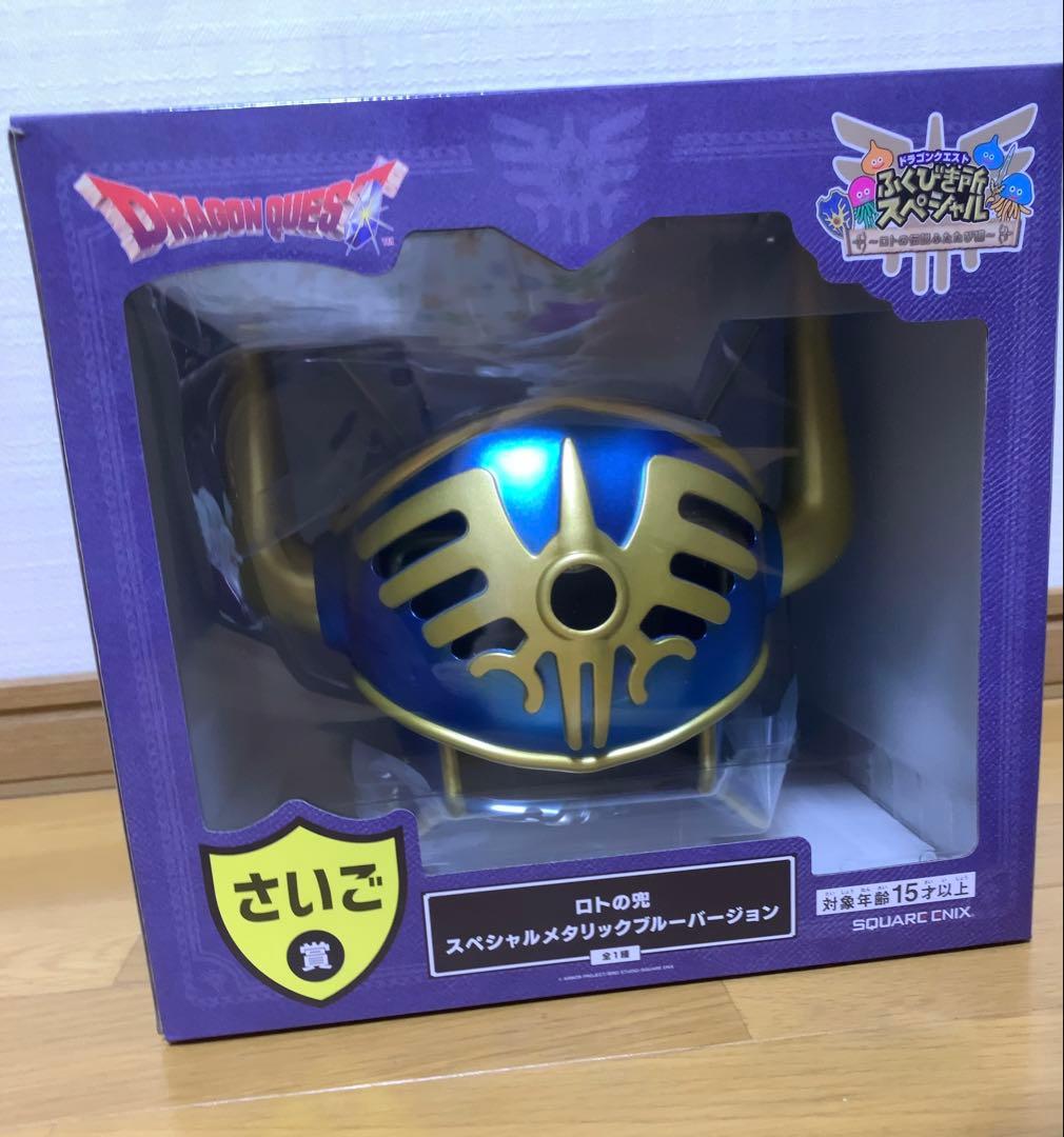 ドラゴンクエスト　ふくびき所スペシャル　さいご賞　限定値下げ中 ドラゴンクエスト ふくびき所スペシャル ～ロトの伝説編～」≪さいごの