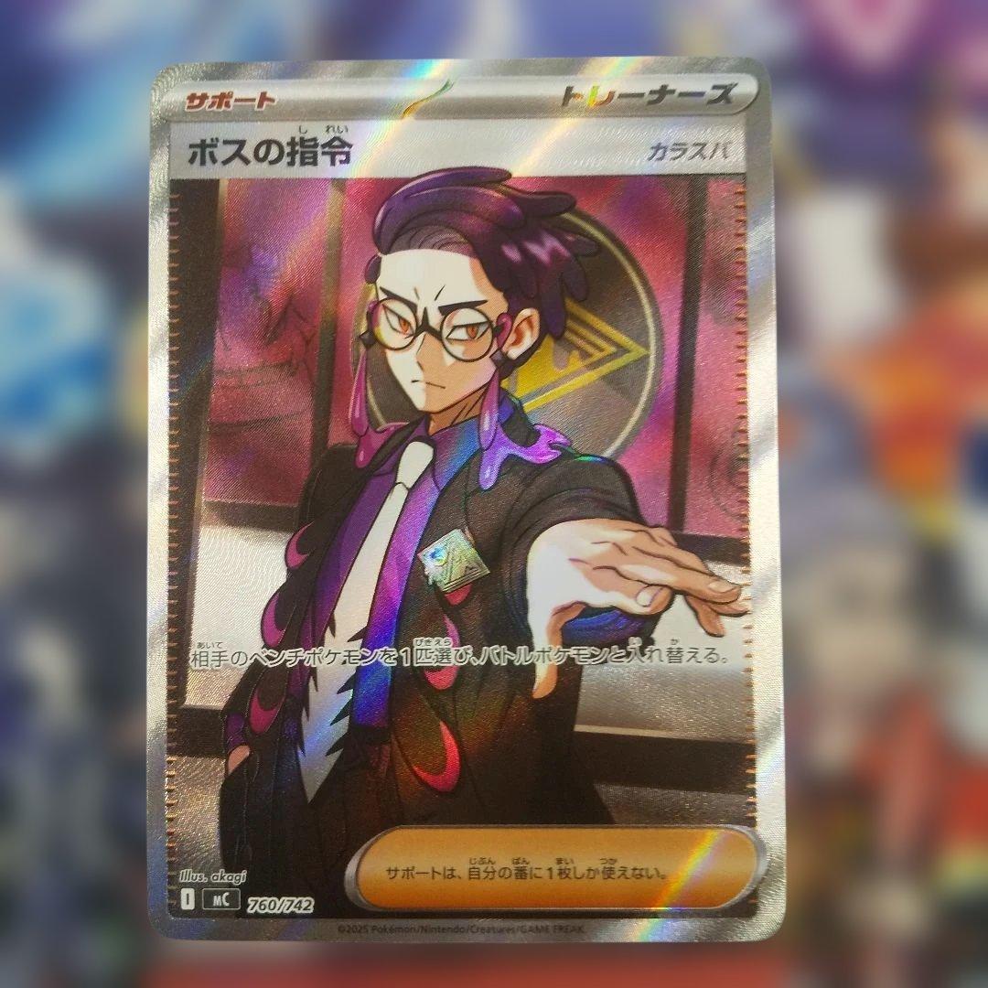 ボスの指令 SR カラスパ