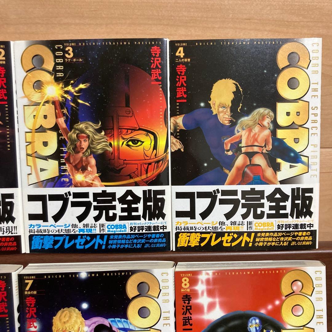 全巻初版帯付き】コブラ COBRA 寺沢武一 完全版 全巻 - メルカリ