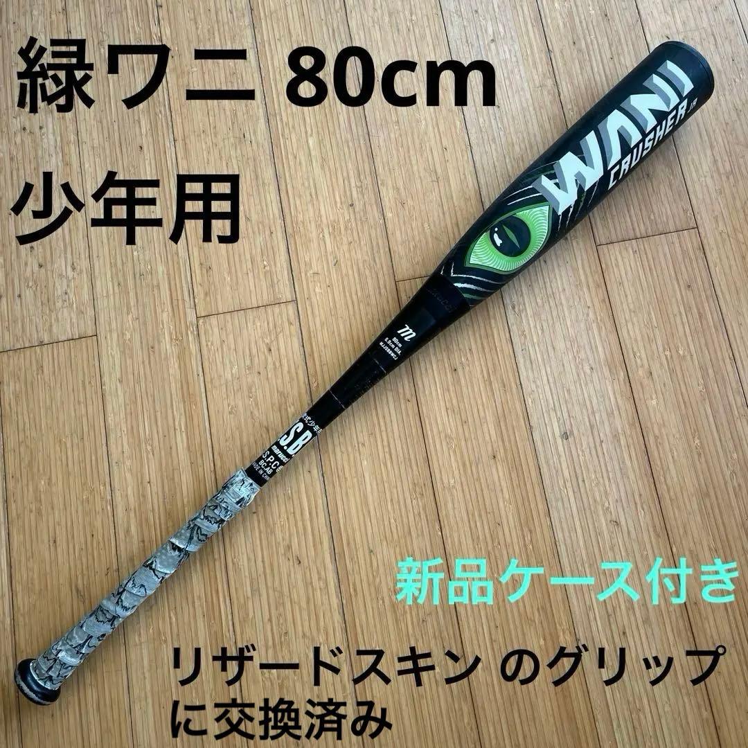 ワニクラッシャー 緑 ジュニア　80cm 610g平均　※新品ケース付き ワニクラッシャー 緑 ジュニア 80cm 610g平均 ※新品ケース付き - メルカリ