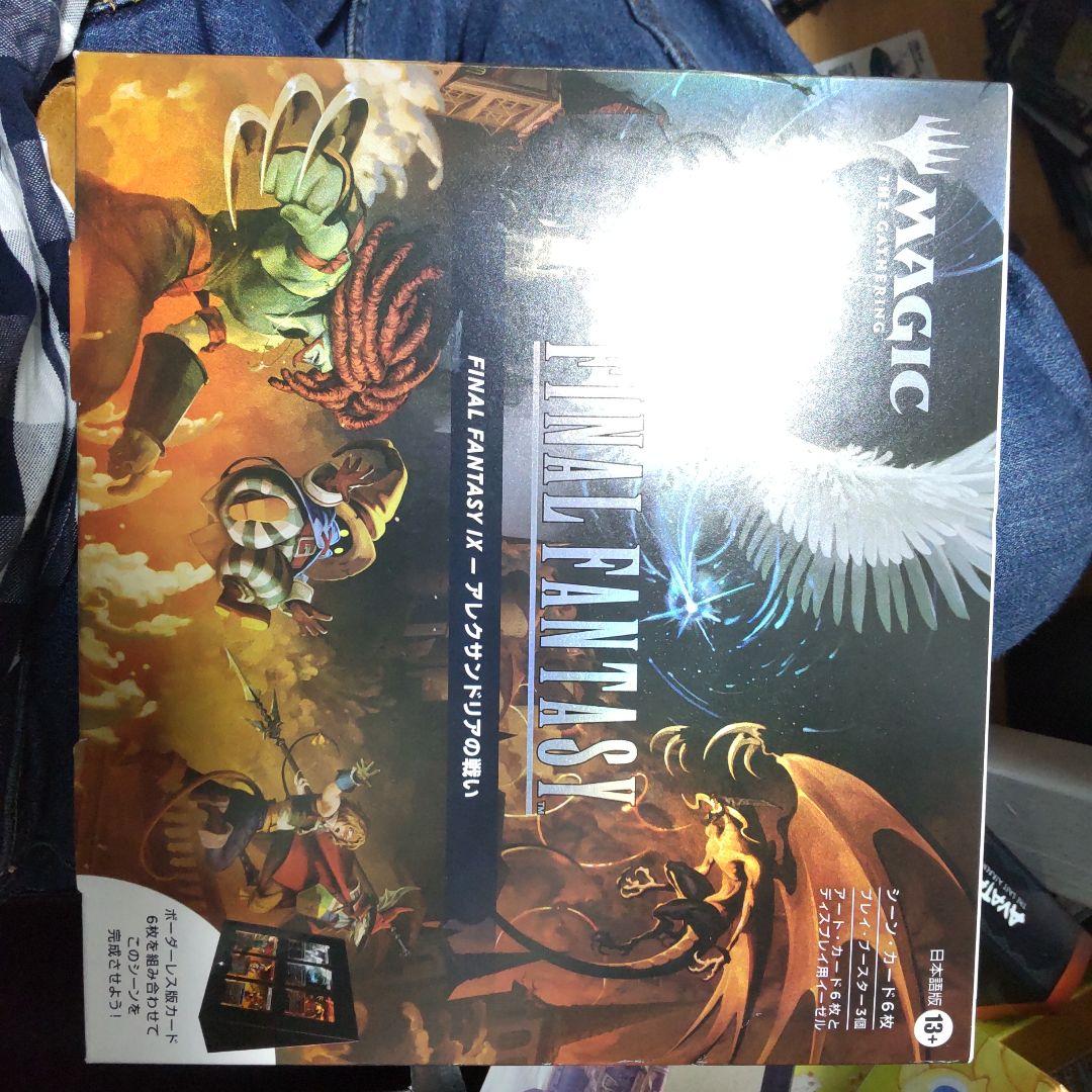 MTG FFシーンボックス　アレクサンドリアの戦い