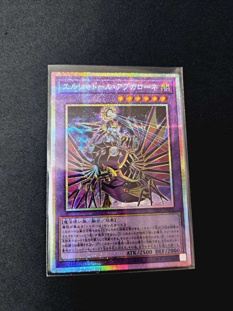 遊戯王 エルシャドール・アプカローネ プリシク