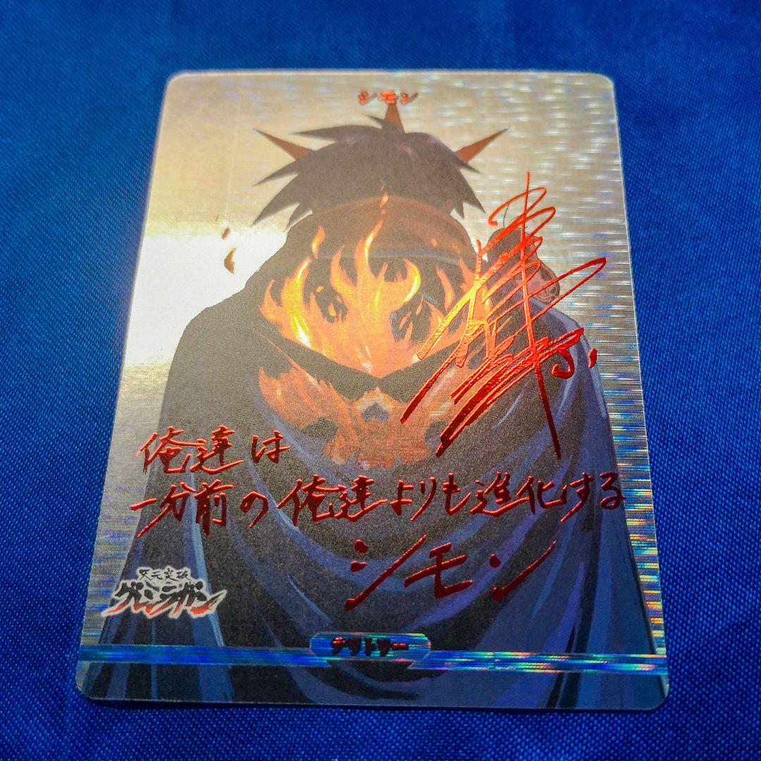 ビルディバイド 天元突破グレンラガン 限界を超えて シモン BT - メルカリ