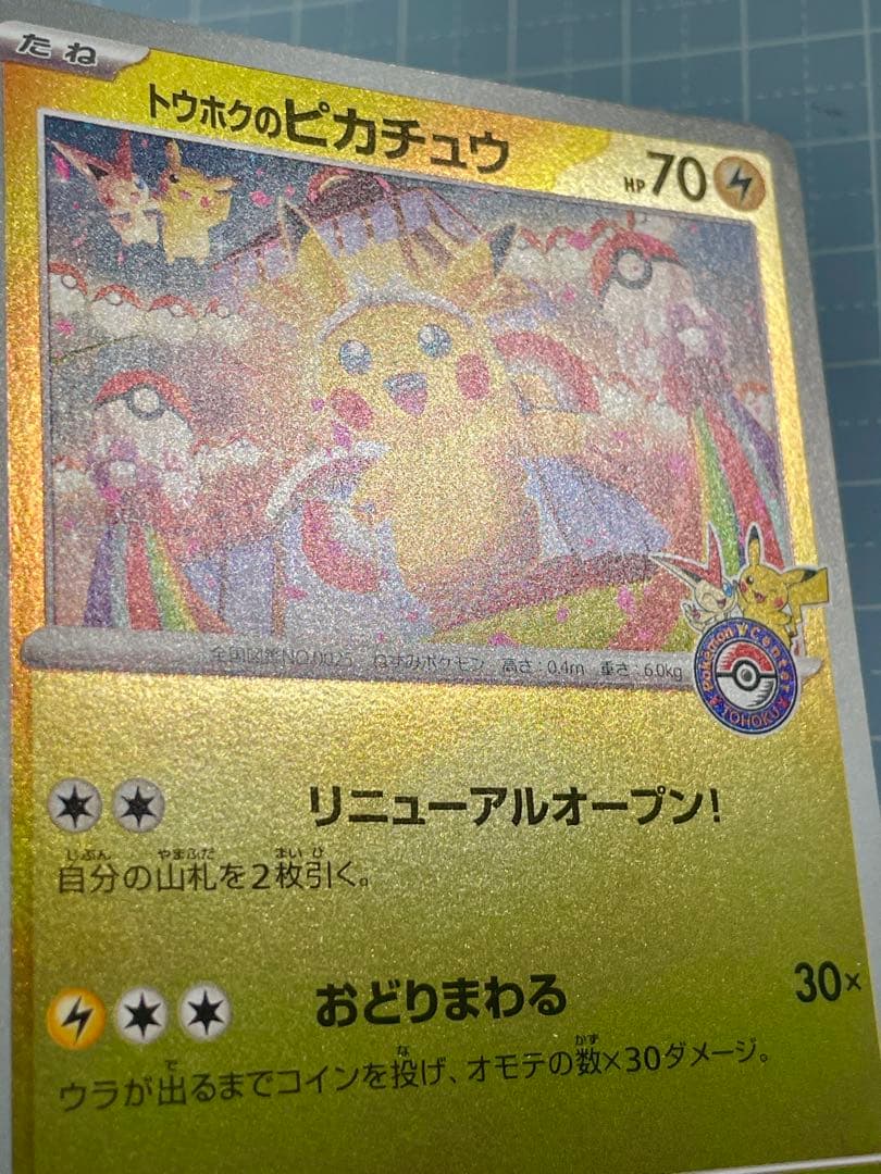 トウホクのピカチュウ プロモ 260/SV-P - メルカリ