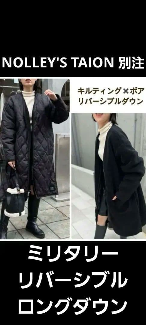 NOLLEY'S TAION 別注ミリタリーリバーシブルロングダウン ブラック