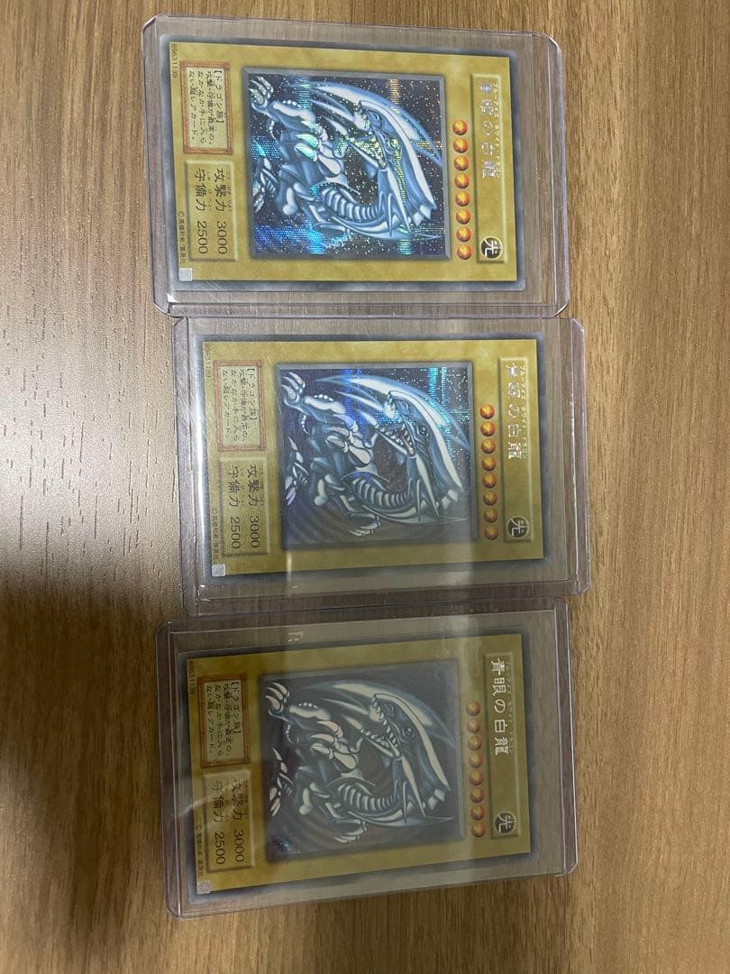 青眼の白龍 シークレット 海馬セット3枚 - メルカリ