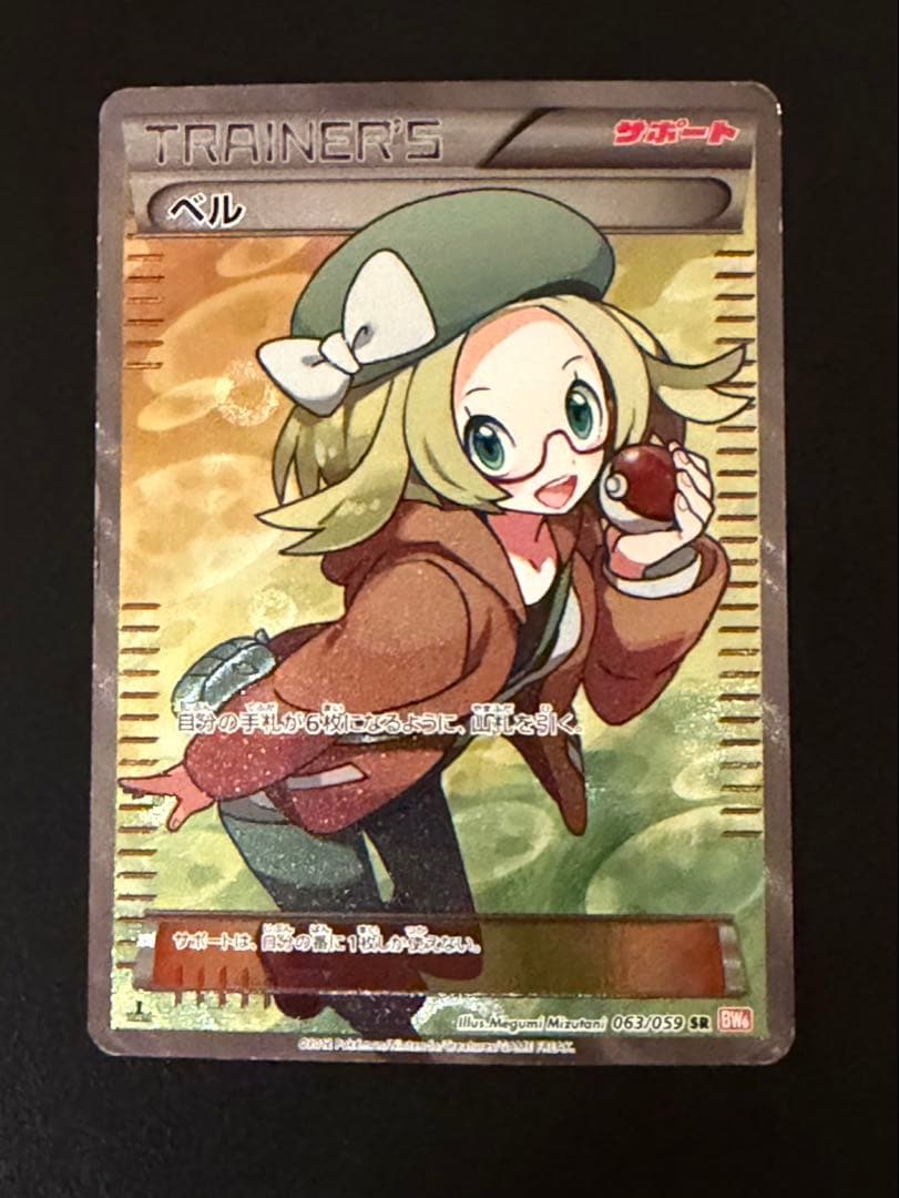 ベル　SR bw6 1エディション