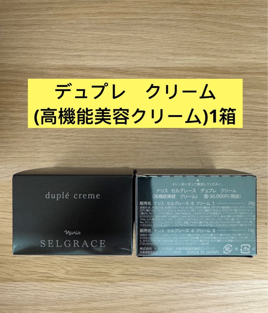 ❣️新入荷⭐️ナリス化粧品⭐️ナリスセルグレースデュプレクリーム高機能美容クリーム1箱