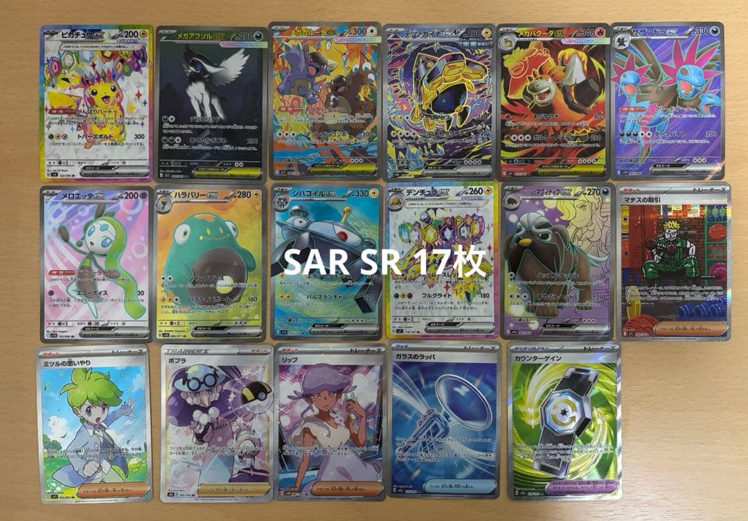 シ*シ様 ポケモンカード SAR SR まとめ売り ポケモンカード SR SAR まとめ売り ポケモンカード｜Yahoo!フリマ（旧