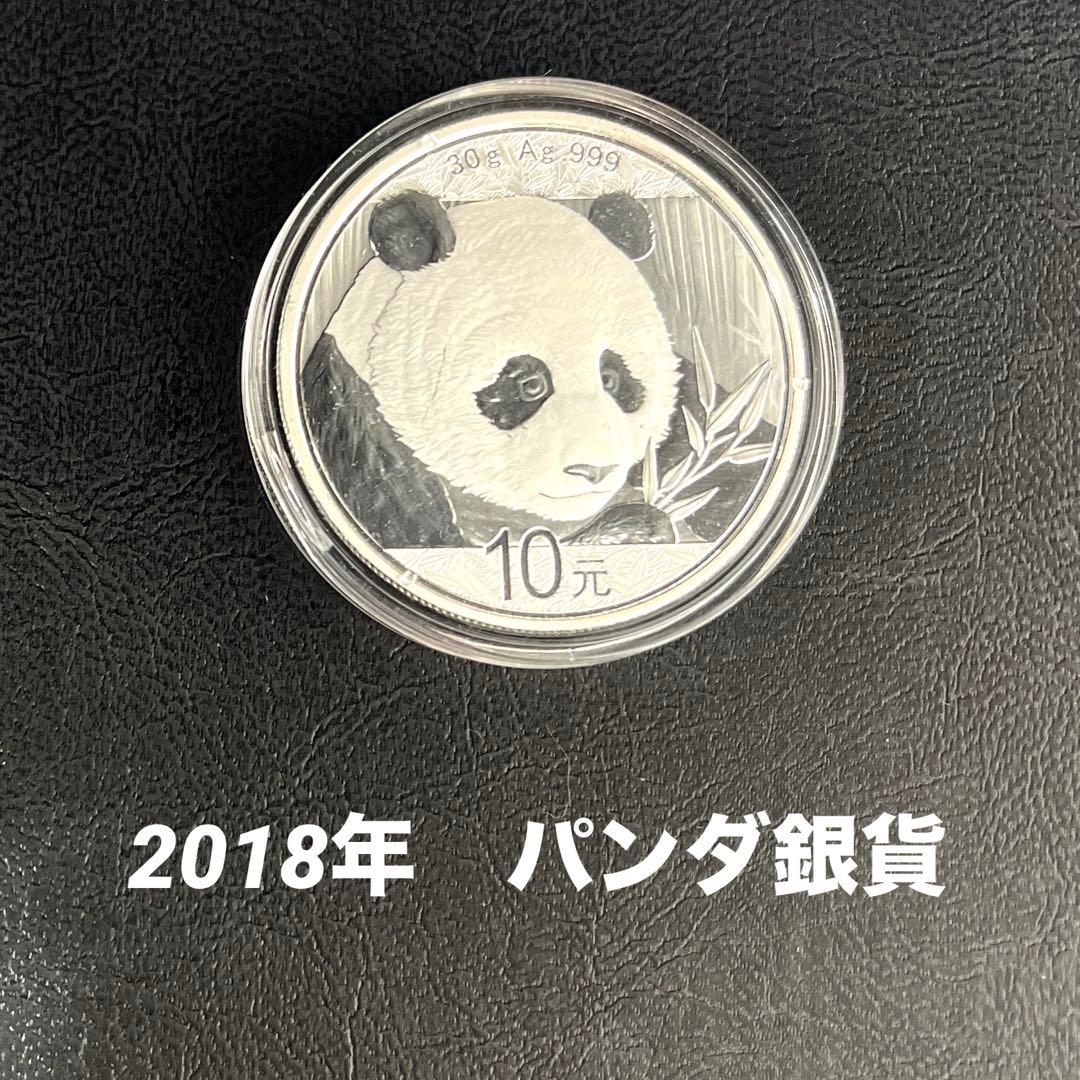 【2018年】パンダ銀貨　10元　カプセル付き② 中国 10元 パンダ銀貨 2024年 – 野崎コイン
