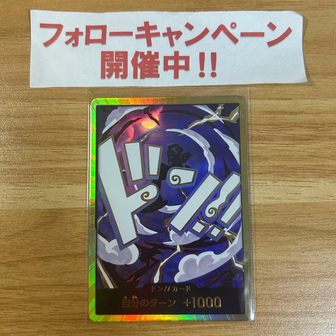 ワンピースカード ドンカード スーパーパラレル 金 ルフィ ギア5 ニカ