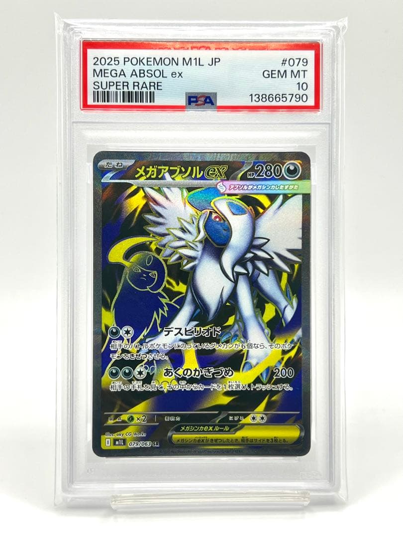 PSA10】メガアブソルex SR - メルカリ