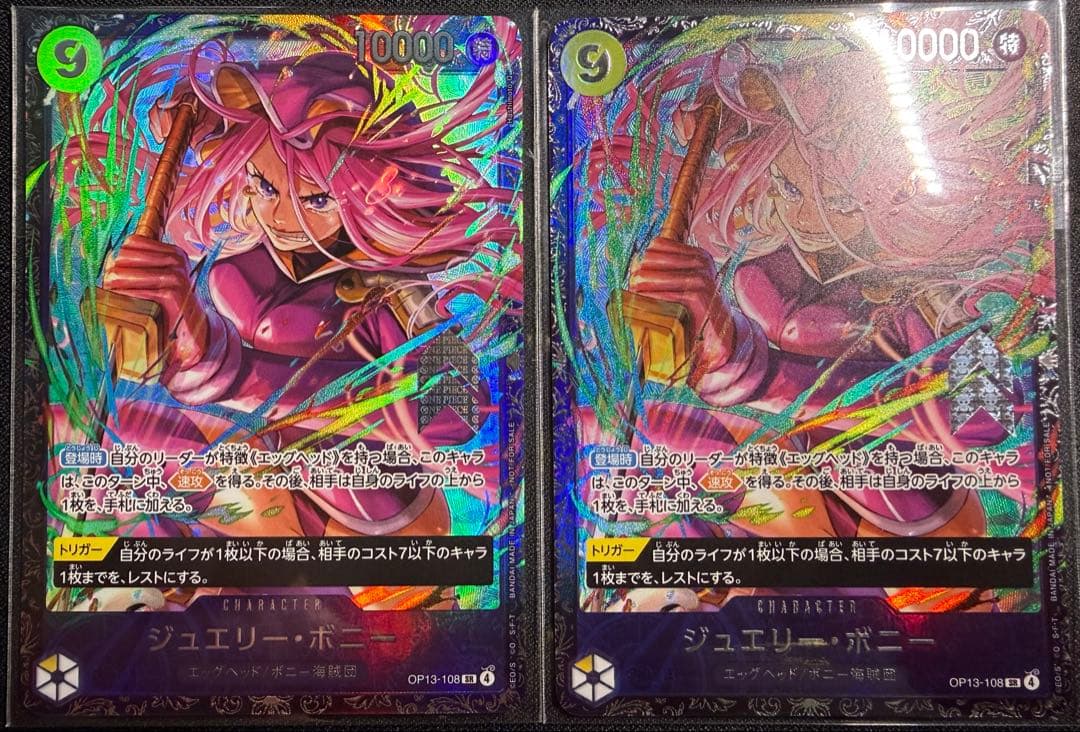 ワンピースカード　フラグシップシップ　ジュエリー・ボニー 2枚
