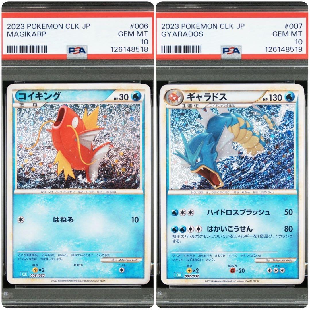 【PSA10】 コイキング　ギャラドス　classic クラシック　連番