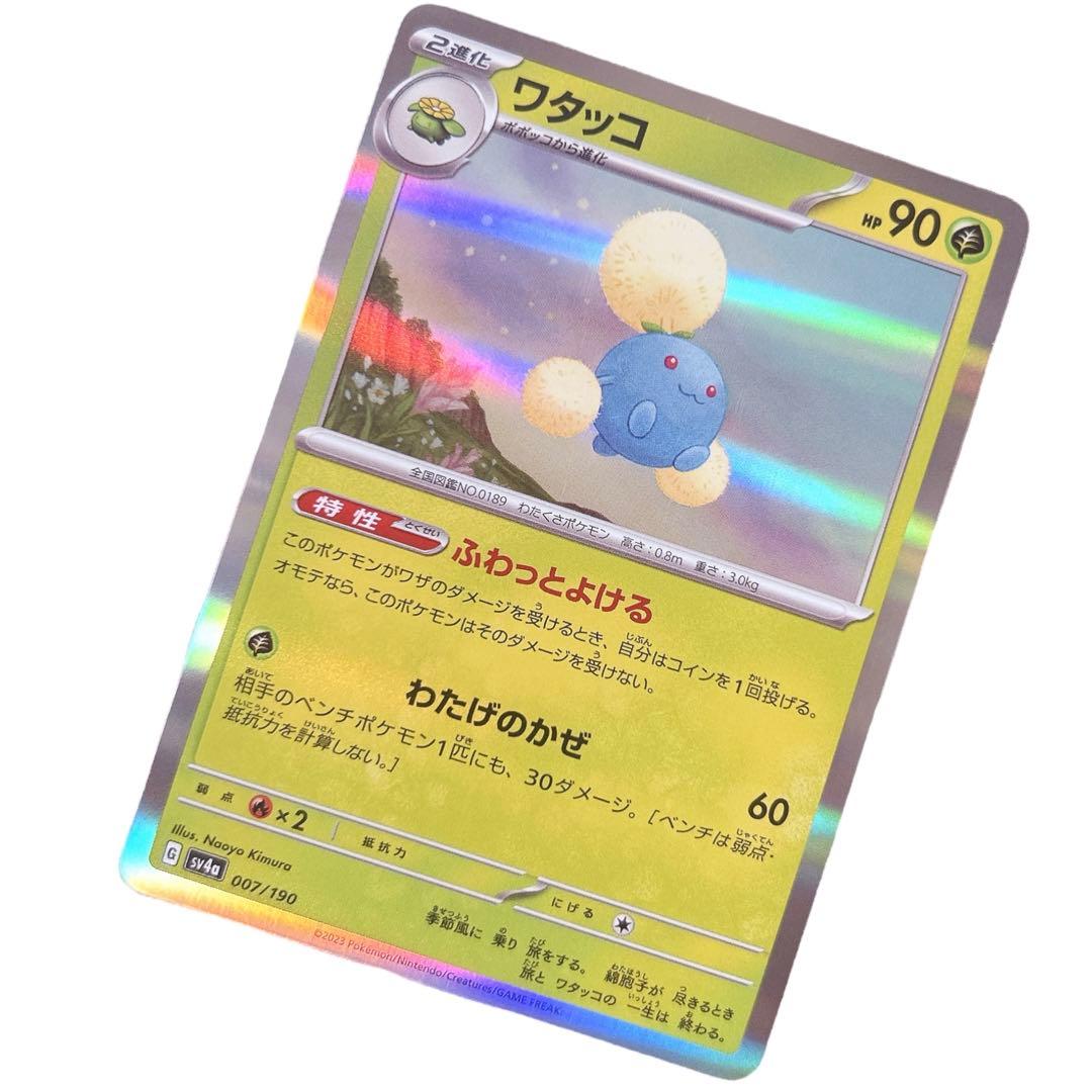 ⭐️新品未使用⭐️ポケモンカード ワタッコ HP90 sv4a ポケカ カード