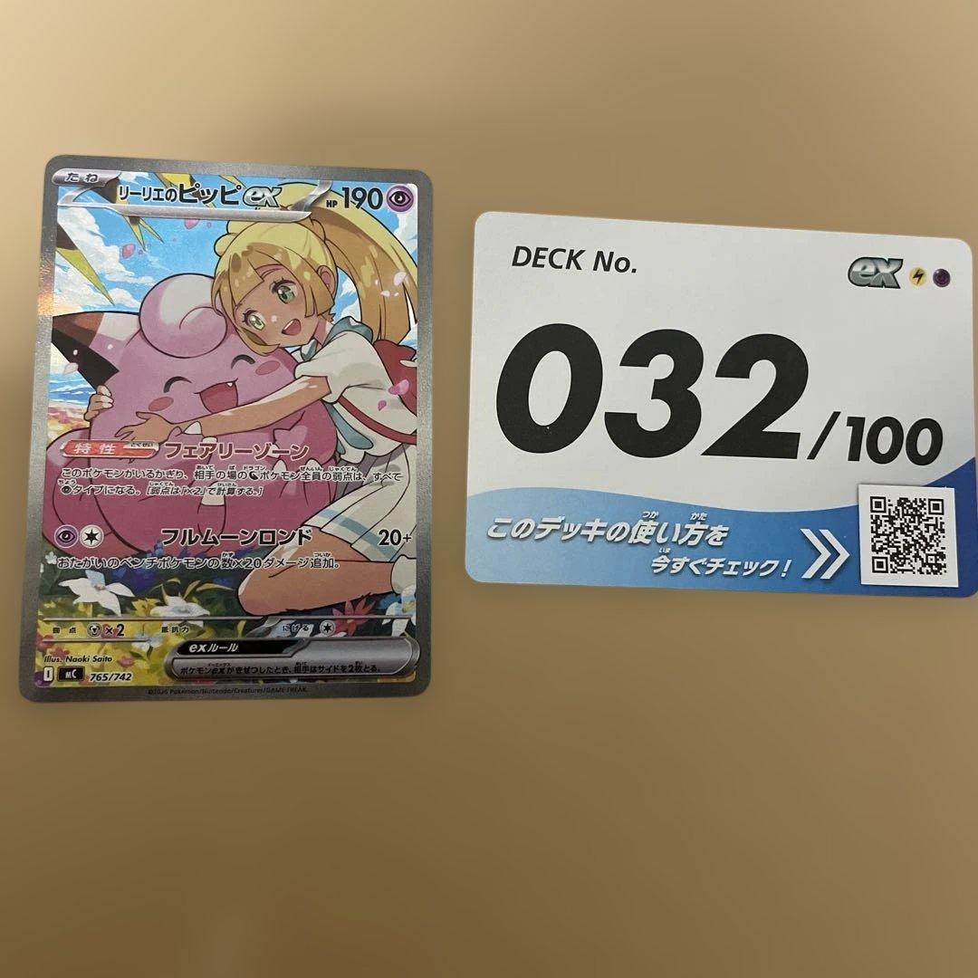 千*犬様 リーリエのピッピ　765/742　SAR　スタートデッキ　ポケモンカー